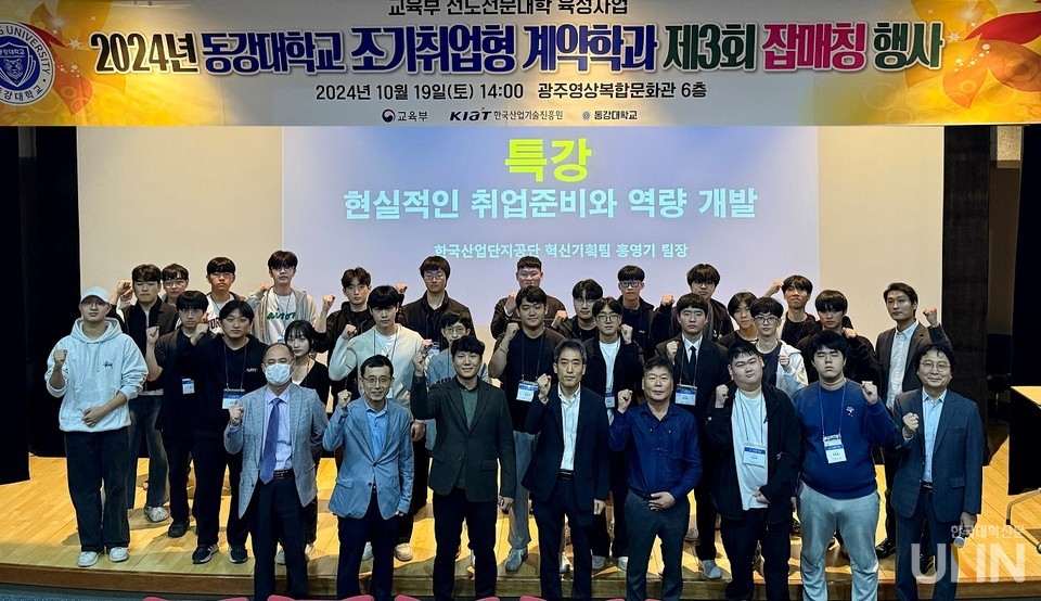 동강대 조기취업형 계약학과는 매년 수시1차 모집에 지원한 학생들의 취업 역량 강화를 위해 잡매칭 행사를 연다. (사진=동강대)