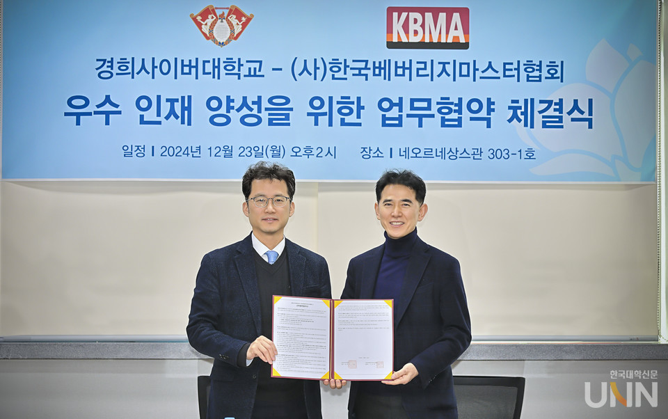 경희사이버대 신봉섭 부총장(왼쪽)과 (사)한국베버리지마스터협회 이석현 협회장이 협약을 체결했다.