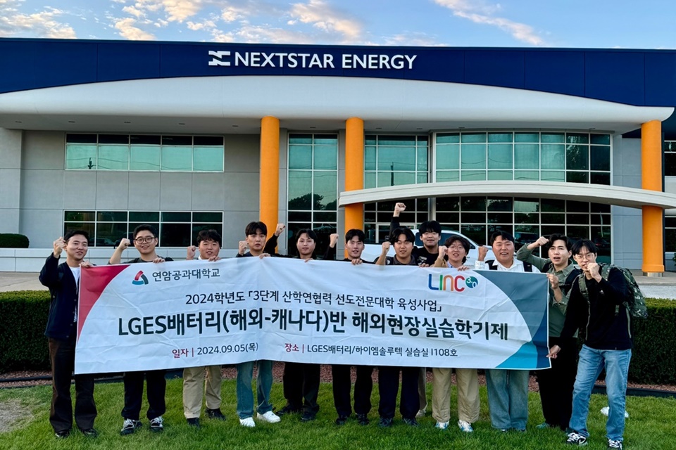 LGES배터리(해외-캐나다)반 해외현장실습학기제. (사진=연암공대)