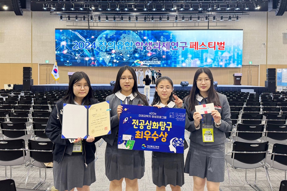장의순 교수가 지도한 구미고 2학년 학생들이 제20회 미래과학자양성 프로그램에서 최우수상(경상북도교육감 표창)을 받았다. (사진=국립금오공대)