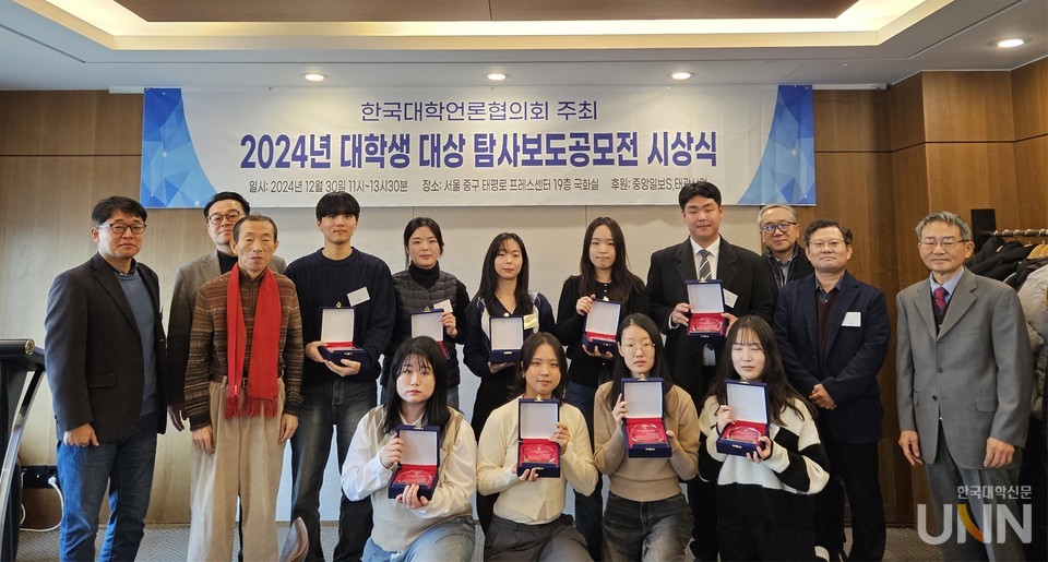 한국대학언론협의회 ‘대학생 대상 탐사보도 공모전’ 시상식.