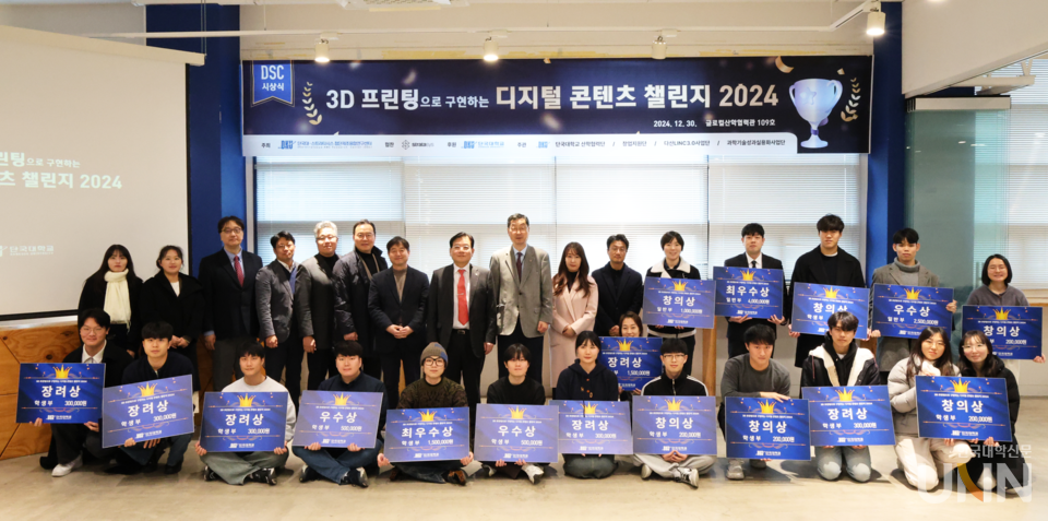 3D프린팅 디지털 콘텐츠 챌린지 경진대회 참석자와 수상자들이 단체 기념촬영을 했다.