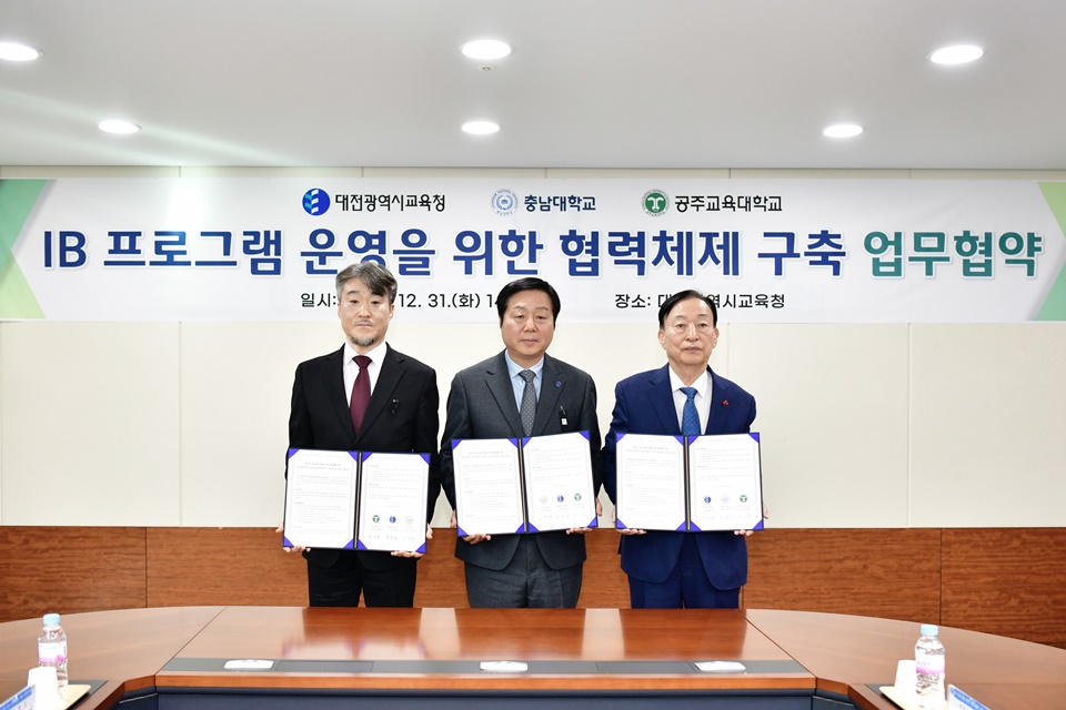 IB 프로그램 운영을 위한 협력체제 구축 업무협약식. (사진=충남대)