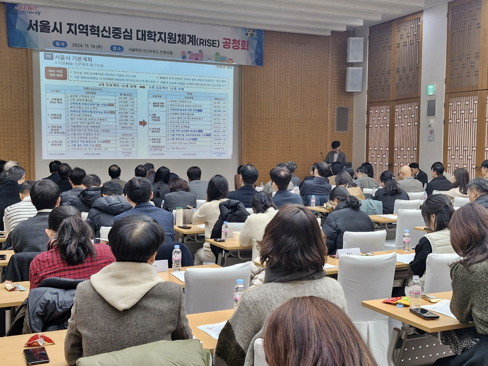 지난해 11월 서울시 라이즈 공청회가 진행되고 있다. (사진=서울시)