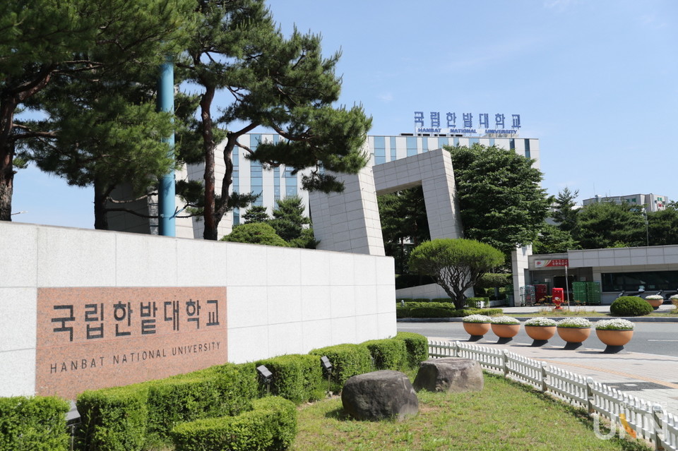 국립한밭대 정문.