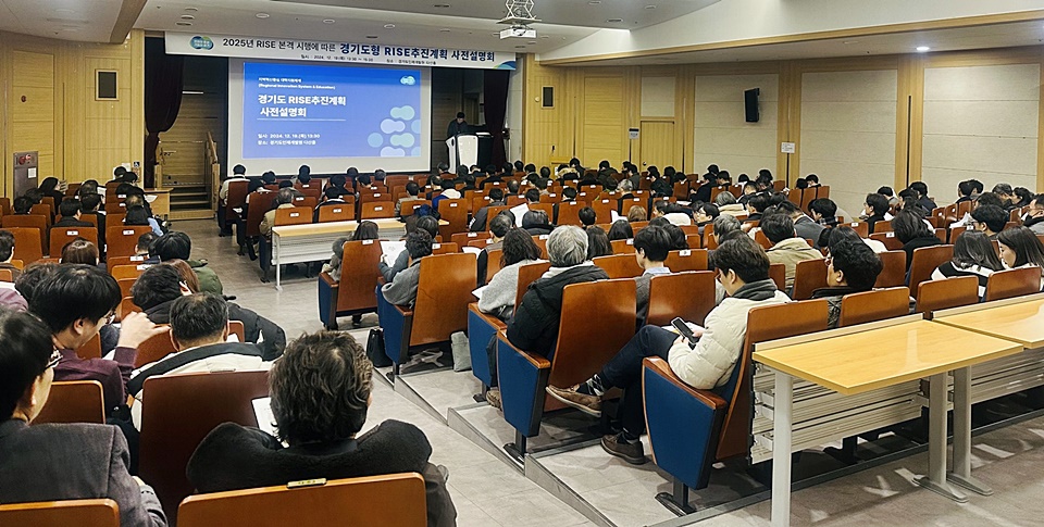 지난해 19일 개최된 경기도 라이즈 설명회에서 관계자들이 경청하고 있다. (사진=경기도)