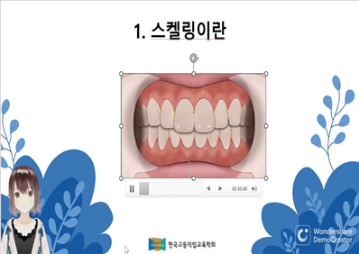 △호감가는 구강관리개론 교과목 콘텐츠 화면. (사진=