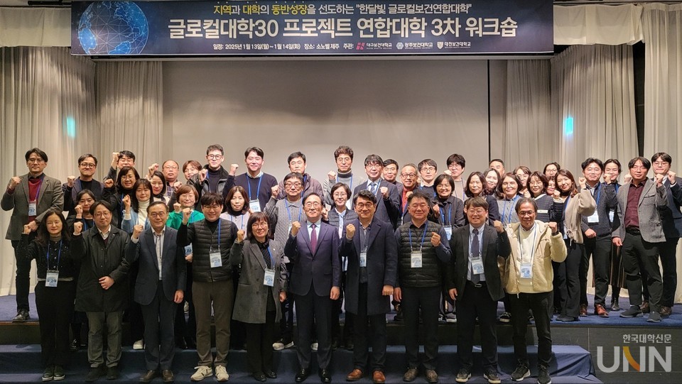 13일 소노벨 제주에서 한달빛 글로컬보건연합대학(대구보건대, 광주보건대, 대전보건대) 관계자들이 ‘글로컬대학30 프로젝트 연합대학 3차 워크숍’의 기념촬영을 하고 있다.