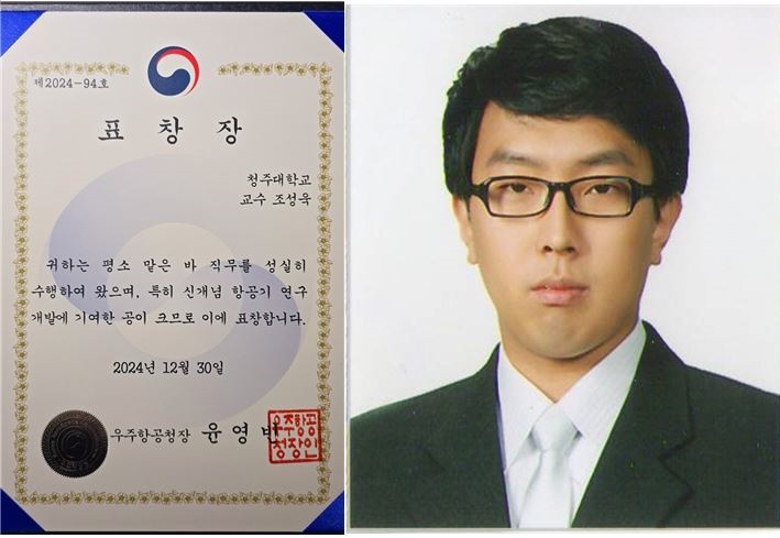 조성욱 청주대 항공기계공학과 교수(오른쪽). (사진=청주대)