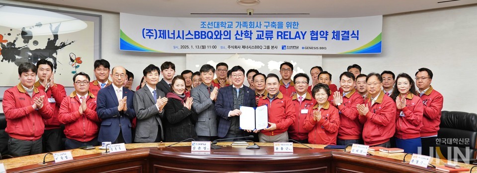 조선대-제너시스BBQ, 글로벌 인재 양성 협약 체결식.
