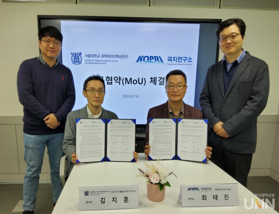 과학데이터혁신연구소(IDIS)와 극지연구소(KOPRI) MoU 협약식.