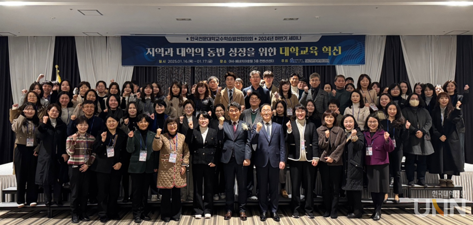 지난 16일 한국전문대학교수학습발전협의회 2024년 하반기 세미나 참석자들이 기념사진을 촬영하고 있다. (사진=한국전문대학교수학습발전협의회 제공)