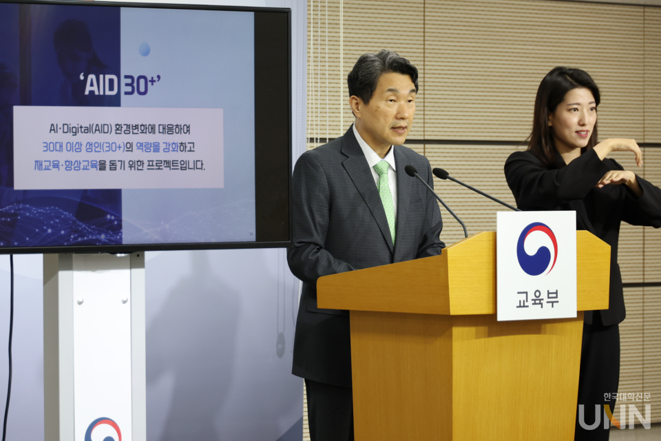 이주호 부총리가 인공지능·디지털(AID) 30+ 프로젝트를 발표하고 있다. (사진=교육부)
