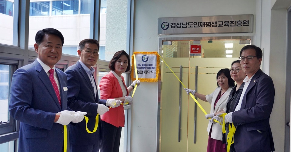 지난 2023년 7월 열린 경남라이즈센터 개소식 당시 관계자들이 현판 제막식을 진행하고 있다. (사진=경남도)