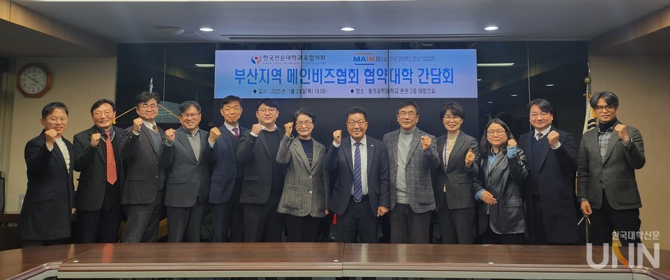 지난 23일 동의과학대에서 한국전문대학교육협의회-한국경영혁신중소기업협회와 부산지역 협약대학 7개교 간의 라이즈 간담회가 개최됐다. 이날 간담회 참석자들이 기념사진을 촬영하고 있다. (사진=전문대교협)