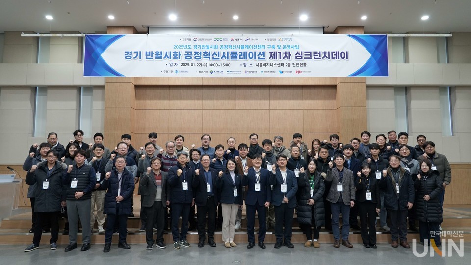 경기 반월시화 공정혁신시뮬레이션센터 제1차 심크런치데이에 참석한 관계자들 단체사진.