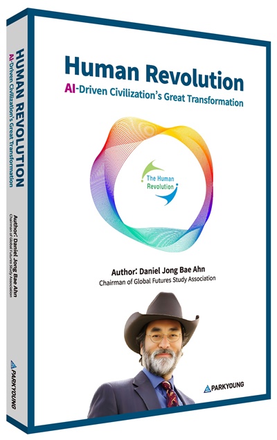 《AI Human Revolution》영문판 표지. (사진=박영사)