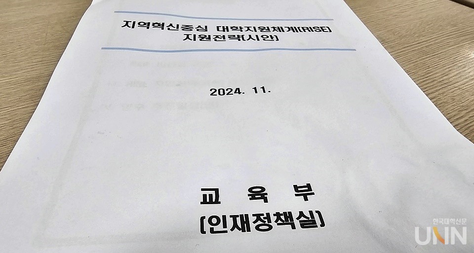 올해 지역과 대학의 동반성장을 목표로 하는 지역혁신중심 대학지원체계, 라이즈가 전국에 걸쳐 본격 시행된다. (사진=한국대학신문DB)