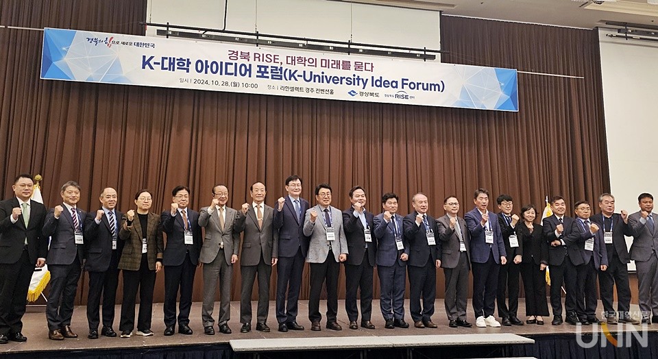 경북도는 지난해 10월 'K-대학 아이디어 포럼'을 개최하는 등 라이즈 준비 과정에서 지역 의견을 수렴해 왔다. (사진=한국대학신문DB)