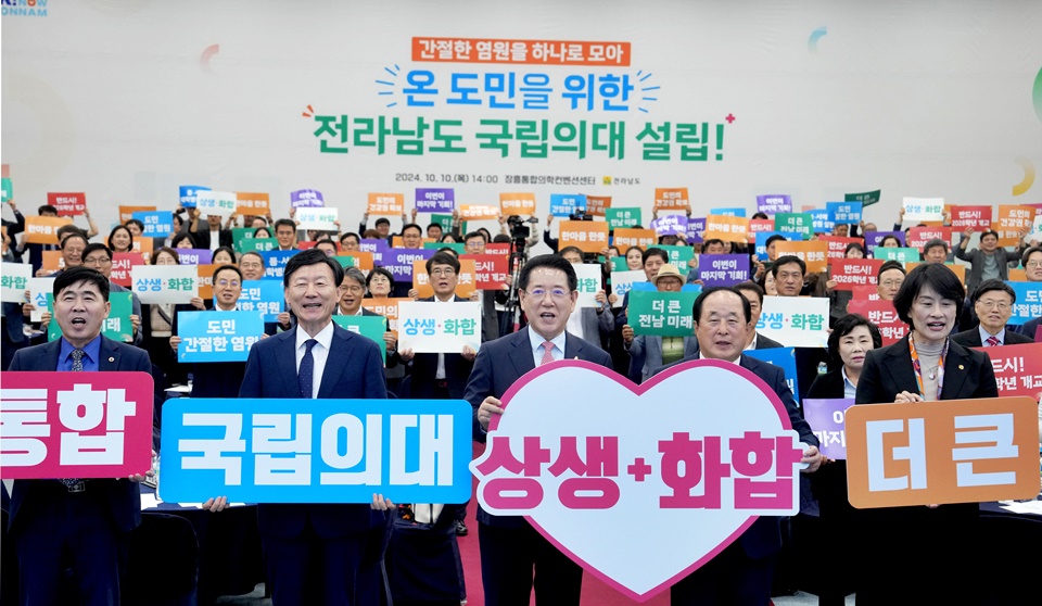 김영록 전남도지사가 지난해 10월 10일 장흥 통합의학컨벤션센터에서 열린 국립의대 설립방식 설명회에서 내빈들과 국립의대 설립 염원 퍼포먼스를 하는 모습. (사진=전남도)