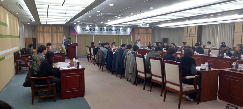 부산시는 ‘부산시-대학 외국인 유학생 유치방안 회의’를 열고 외국인 유학생 지원사업 추진 계획 등에 대해 논의했다. (사진=부산시)