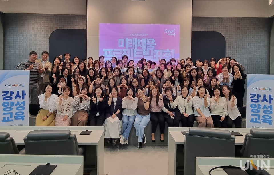 소프트웨어(SW)미래채움 강사 양성 교육.