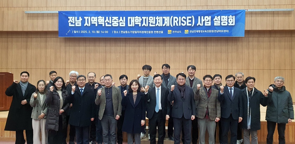 전남도가 지난 10일 지역대학을 대상으로 라이즈 설명회를 개최한 가운데 관계자들이 기념촬영을 하고 있다. (사진=전남도) 