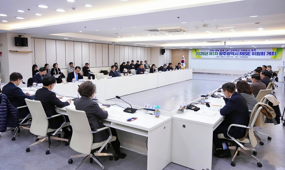 광주광역시는 지난 7일 오후 시청 중회의실에서 ‘2025년 제1차 광주광역시 라이즈(RISE) 위원회’를 개최했다. (사진=광주시)