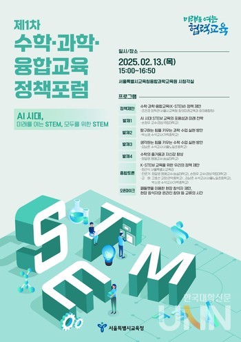 (사진=서울시교육청)