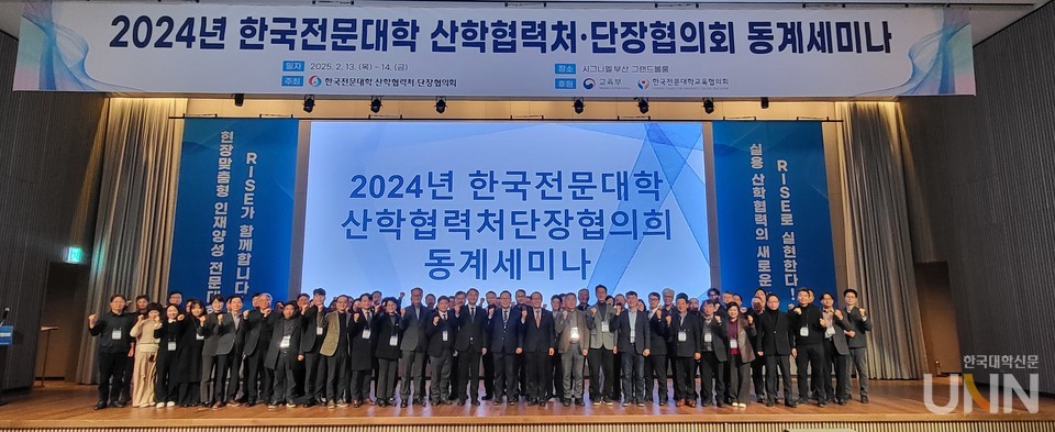 13일 부산에서 개최된 ‘2024년 한국전문대학 산학협력처·단장협의회 동계세미나’에서 참석자들이 기념사진을 촬영하고 있다. (사진=주지영 기자)