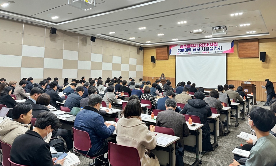 광주시는 지난 13일 김대중컨벤션센터에서 지역대학을 대상으로 라이즈 설명회를 개최했다. (사진=광주라이즈센터)