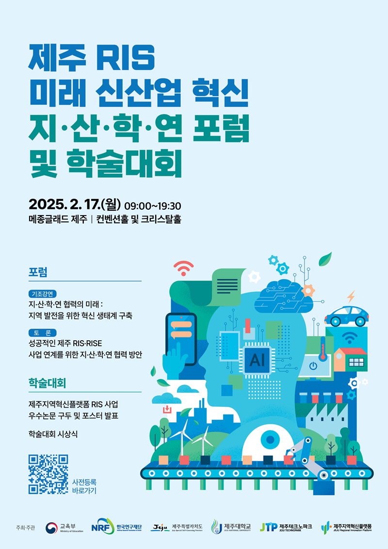 관련 포스터 ⓒ제주지역혁신플랫폼