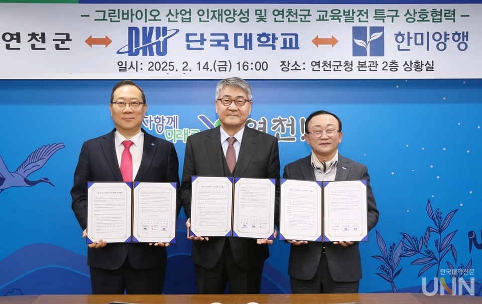 안순철 총장(가운데)이 업무협약 체결 후 김덕현 연천군수(오른쪽), 정명수 ㈜한미양행 대표이사(왼쪽)와 함께 기념촬영을 하고 있다.  