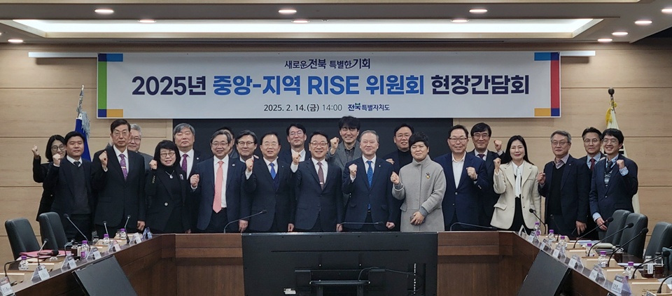 지난 14일 열린 라이즈위원회와 전북라이즈위원회 간 현장간담회에 참석한 관계자들이 기념촬영을 하고 있다. (사진=한국연구재단 중앙라이즈센터)