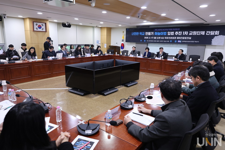 지난 17일 국회의원회관에서  ‘안전한 학교 만들기 하늘이법 입법 추진 1차 교원단체 간담회’가 개최됐다. (사진=백승아 의원실)