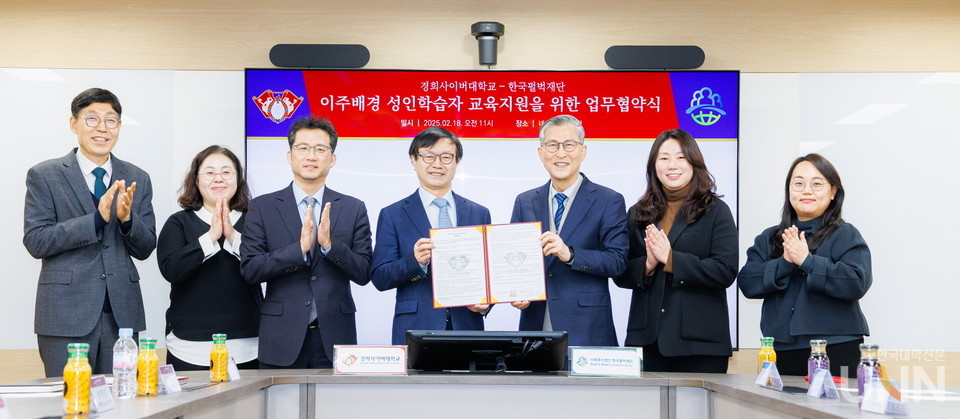 경희사이버대는 지난 18일 한국펄벅재단과 다문화가정 교육지원을 위한 업무협약을 체결했다. 왼쪽부터 경희사이버대 이정민 글로벌·대외협력처장, 서진숙 교육혁신본부장, 신봉섭 부총장, 변창구 총장, 사회복지법인 한국펄벅재단 권택명 상임이사, 백은영 부장, 성현주 과장.