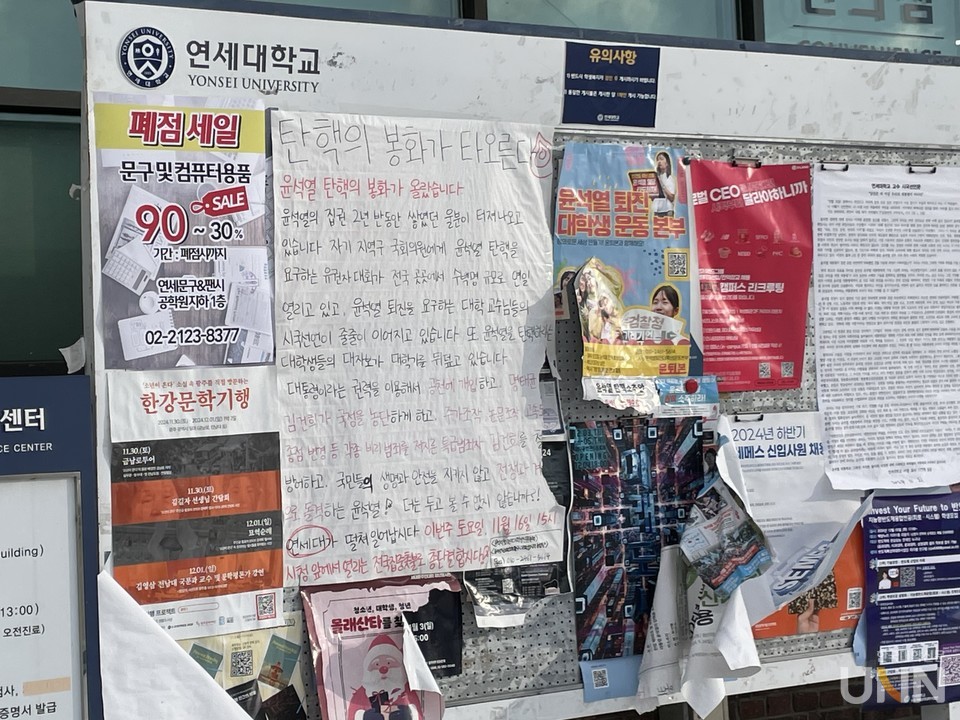 연세대 학생회관 게시판에 윤석열 정권을 규탄하는 대자보가 부착돼 있다. (사진=한국대학신문 DB)
