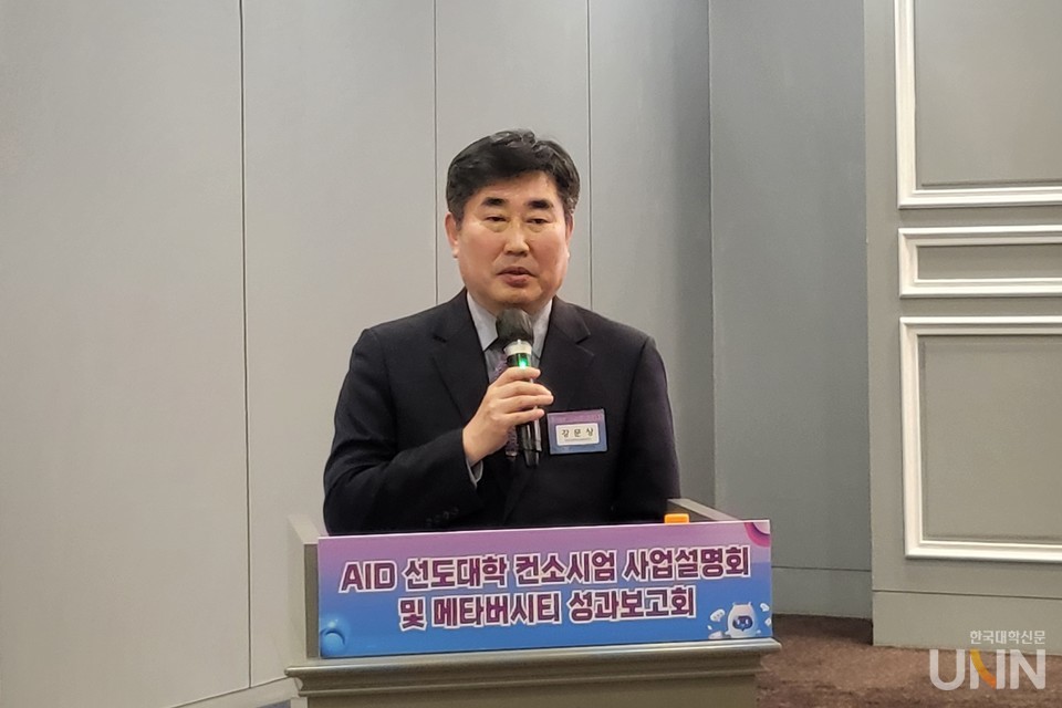 강문상 학회장이 AID 선도대학 컨소시엄 운영 방안에 대해 설명하고 있다. (사진=주지영 기자)