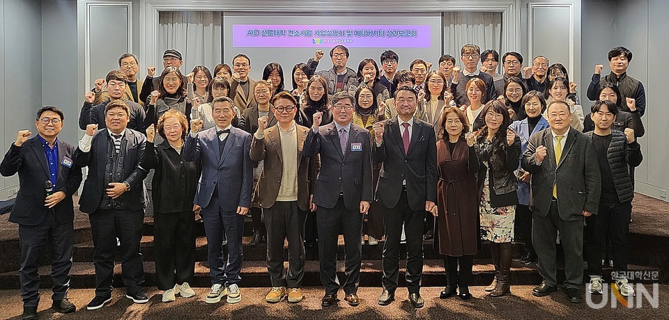 19일 여의도 켄싱턴 호텔에서 ‘AID 선도대학 컨소시엄 사업설명회·메타버시티 성과보고회’가 개최됐다. 이날 참석자들이 기념사진을 촬영하고 있다. (사진=주지영 기자)