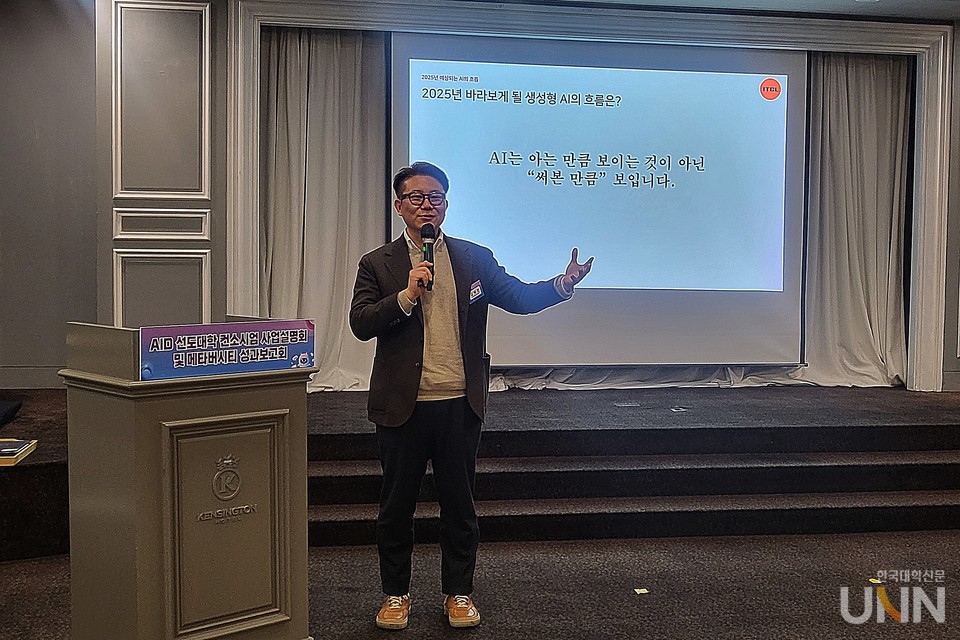 김덕진 IT커뮤니케이션연구소장이 ‘AID 교육 혁신을 위한 대학의 준비’를 주제로 강연을 펼치고 있다. (사진=주지영 기자)