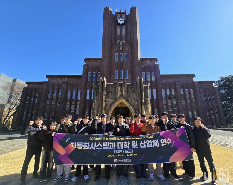 지난 19일 도쿄대학교 혼고캠퍼스에 위치한 야스다 강당(安田講堂) 앞에서 도쿄대 대학원생들과 조선이공대 자동화시스템과 교수, 학생들이 기념사진을 촬영하고 있다. (사진=임연서 기자)