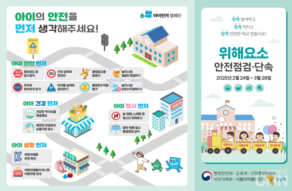 아이먼저 캠페인 안내 그림. (사진=교육부)