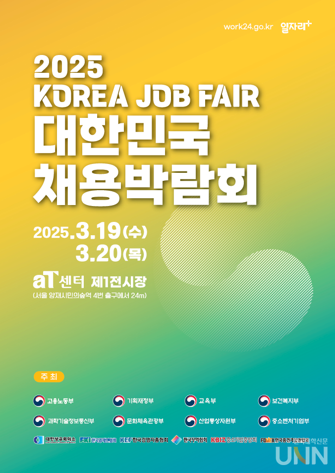 2025 대한민국 채용박람회 포스터. (사진=교육부 제공)