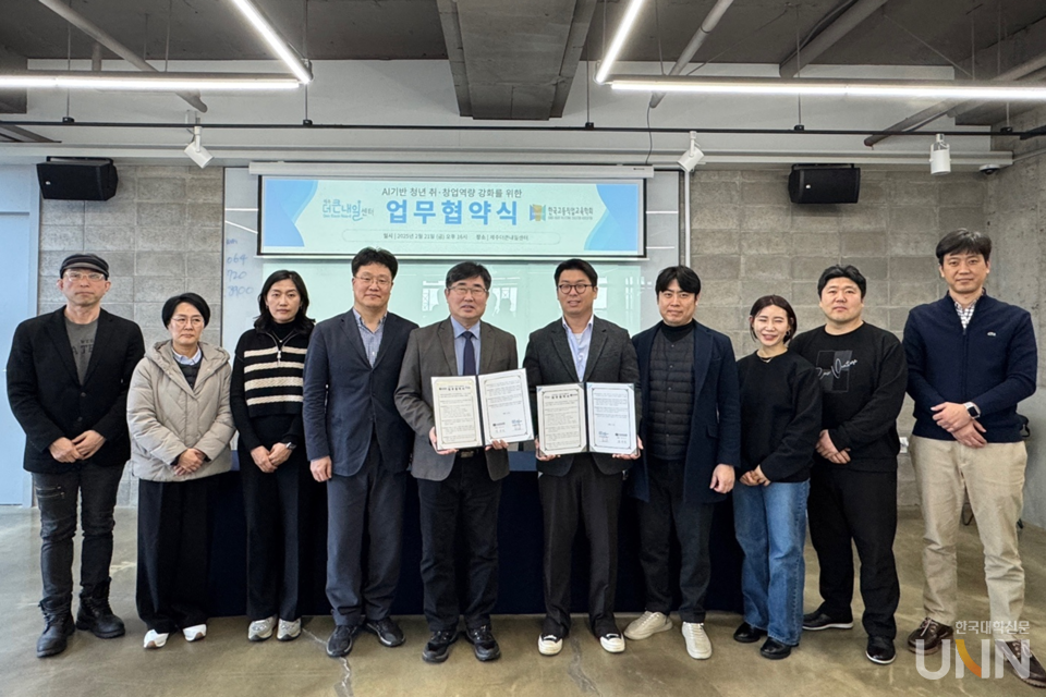 지난 21일 제주더큰내일센터에서 한국고등직업교육학회, 제주더큰내일센터 관계자들이 업무협약을 맺고 기념사진을 촬영하고 있다. (사진=한국고등직업교육학회)