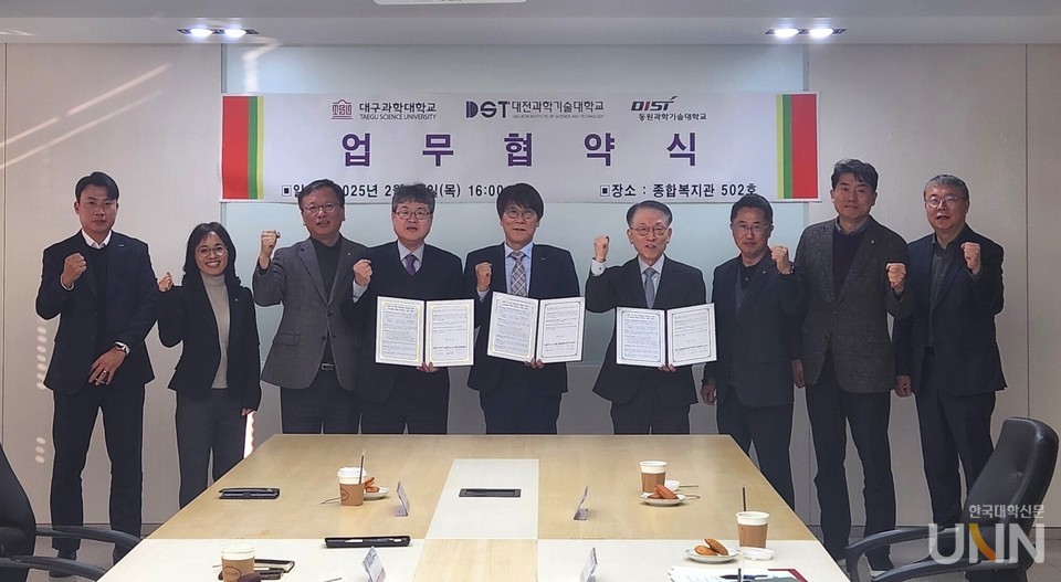 대구과학대 종합복지관 회의실에서 20일 진행된 업무협약 체결식에서 참석자들이 기념촬영을 하고 있다. (1열 오른쪽에서 4번째부터 대구과학대학교 김범국 혁신부총장, 동원과학기술대학교 장인성 총장, 대전과학기술대학교 임경범 혁신지원사업단장 순)