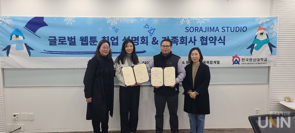 한국영상대와 일본 웹툰 제작사 소라지마 스튜디오(SORAJIMA)가 가족회사 협약을 맺었다. (사진=한국영상대)