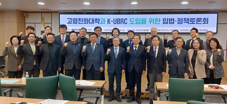 26일 송기헌 더불어민주당 의원이 주최하고 국회 은퇴자도시 연구포럼, 상지대 상지포럼기획위원회가 공동주관한 ‘고령친화대학과 K-UBRC 도입을 위한 입법·정책토론회’에 참가한 주요 내외빈들이 기념사진을 촬영하고 있다. (사진=임지연 기자)