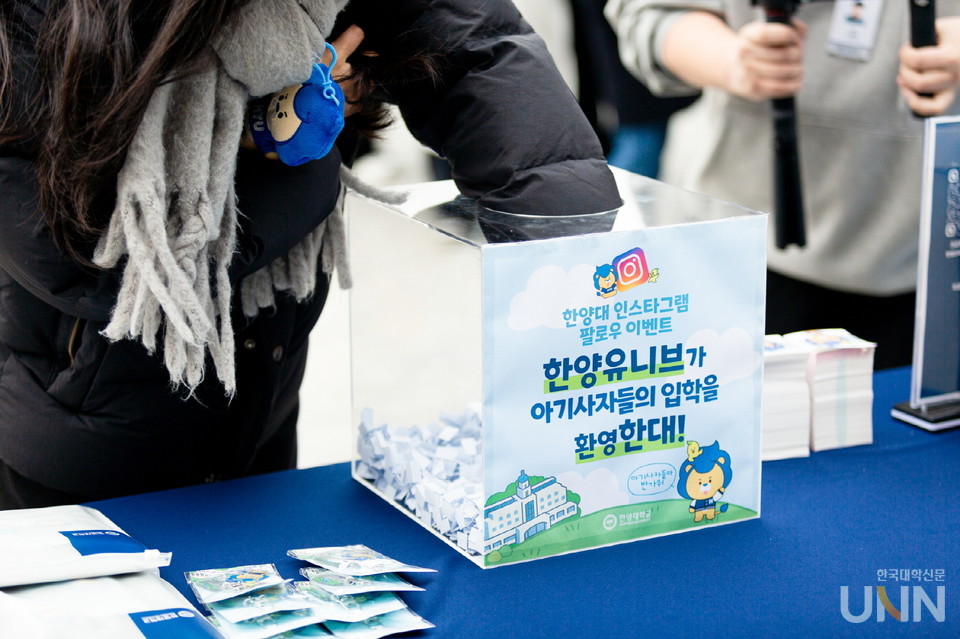 신입생들을 위해 한양대가 준비한 이벤트에 참여 중인 학생들.