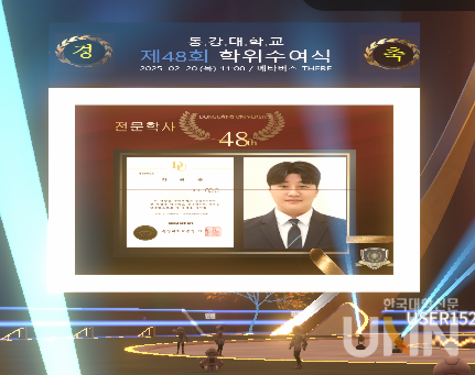 동강대는 20일 오전 11시 ‘메타버스’를 활용한 ‘metaversity.camp’에서 ‘2024학년도 제48회 학위 수여식’을 개최했다. (사진=동강대)