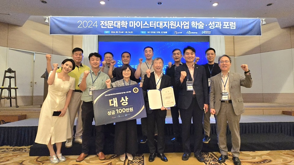 2024 전문대학 마이스터대지원사업 학술성과포럼. (사진=대구과학대)